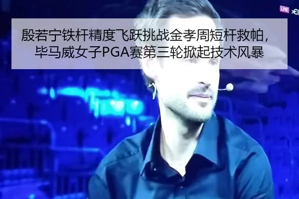 yin-ruo-ning-tie-gan-jing-du-fei-yue-tiao-zhan-jin-xiao-zhou-duan-gan-jiu-pa-bi-ma-wei-nv-zi-sai-di-san-lun-xian-qi-ji-1-216.jpg
